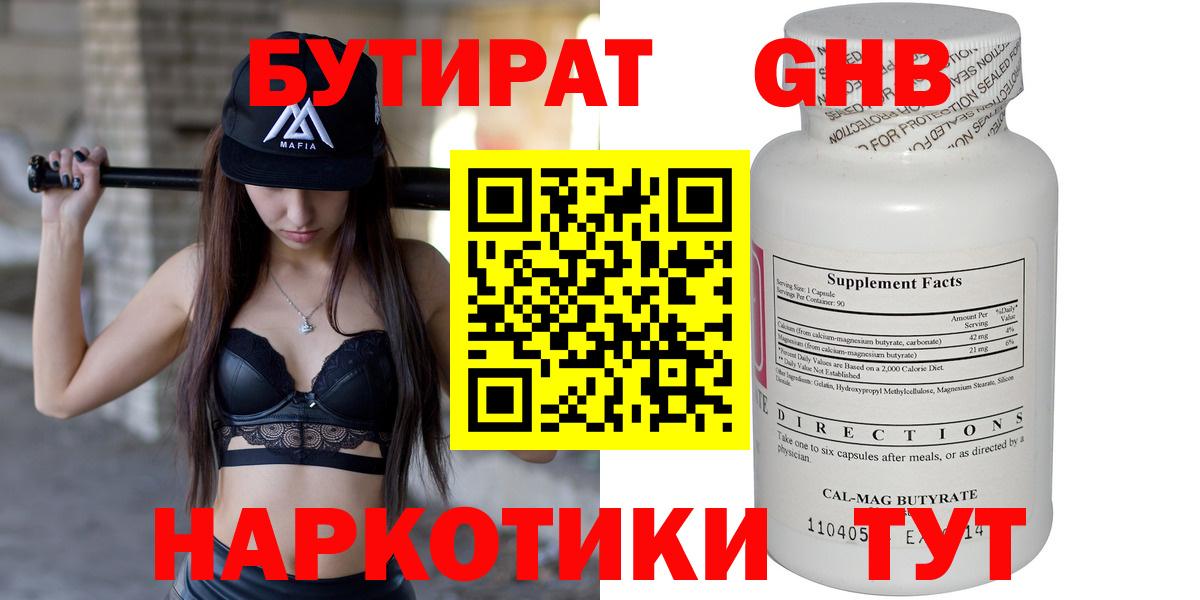 БУТИРАТ BDO Новоалтайск