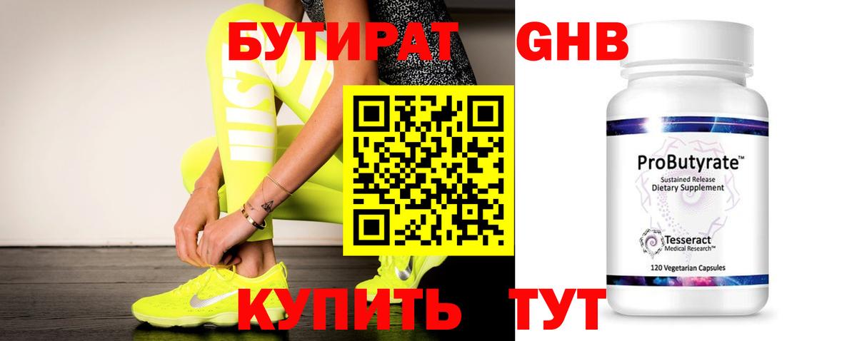Бутират  Вход с VPN  Новоалтайск  Бутират BDO 33% 