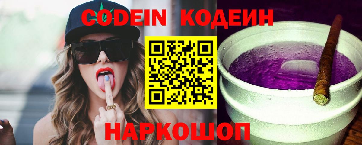 Кодеиновый сироп Lean Purple Drank  Вход с VPN  Новоалтайск  Кодеин Purple Drank 