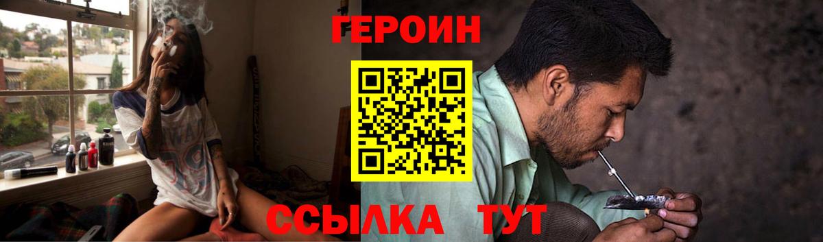 Героин VHQ Новоалтайск