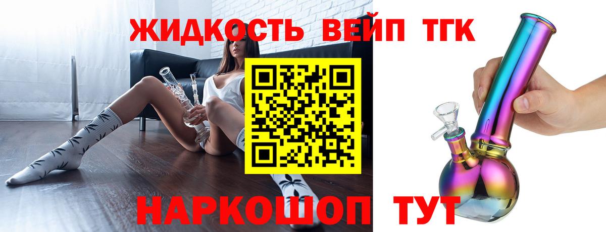 Дистиллят ТГК жижа Новоалтайск